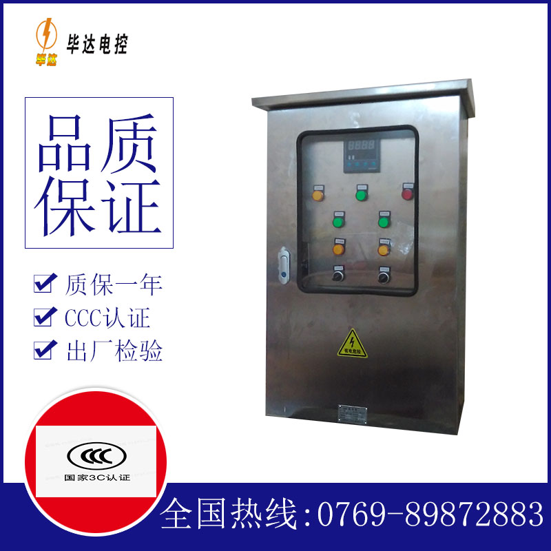 改则控制箱