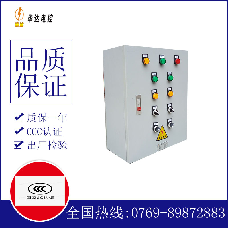 改则一用一备控制箱