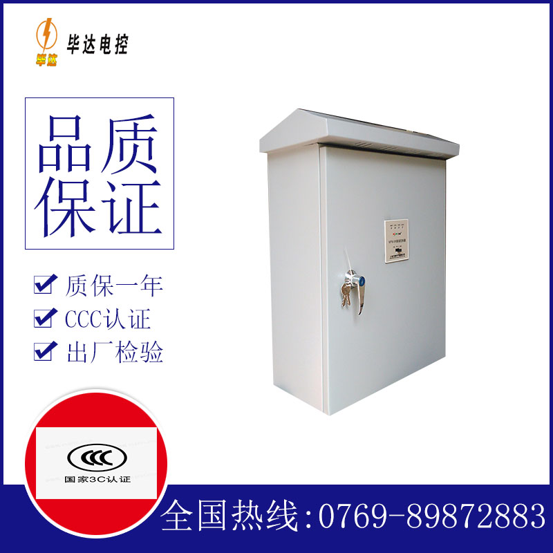 改则排污泵控制箱