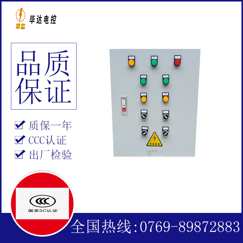 改则水泵控制箱